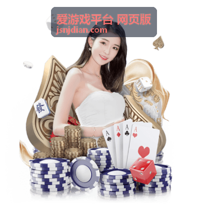 爱游戏平台 网页版账号安全设置指南封面